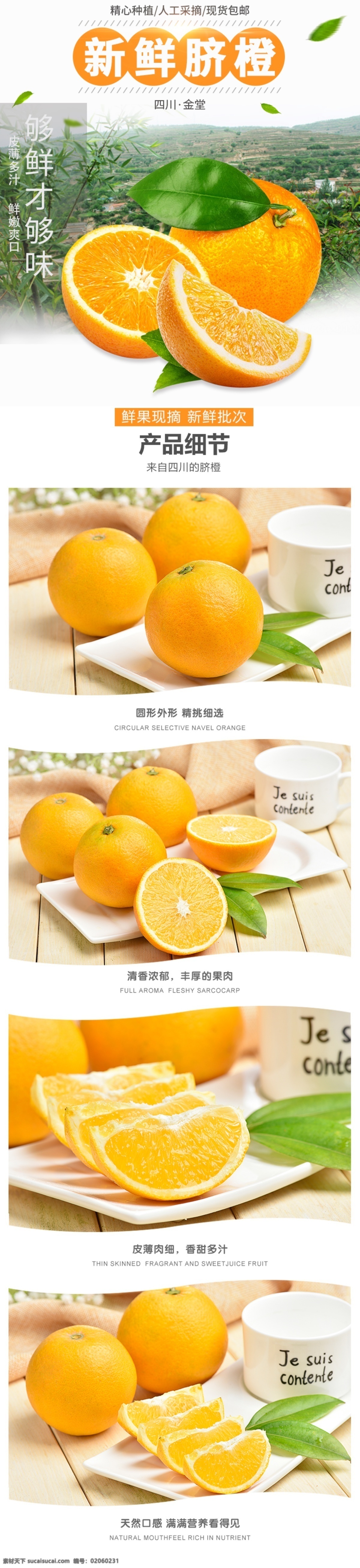电商 淘宝 脐橙 橙子 生鲜 水果 详情 页 电商淘宝 生鲜水果 详情页