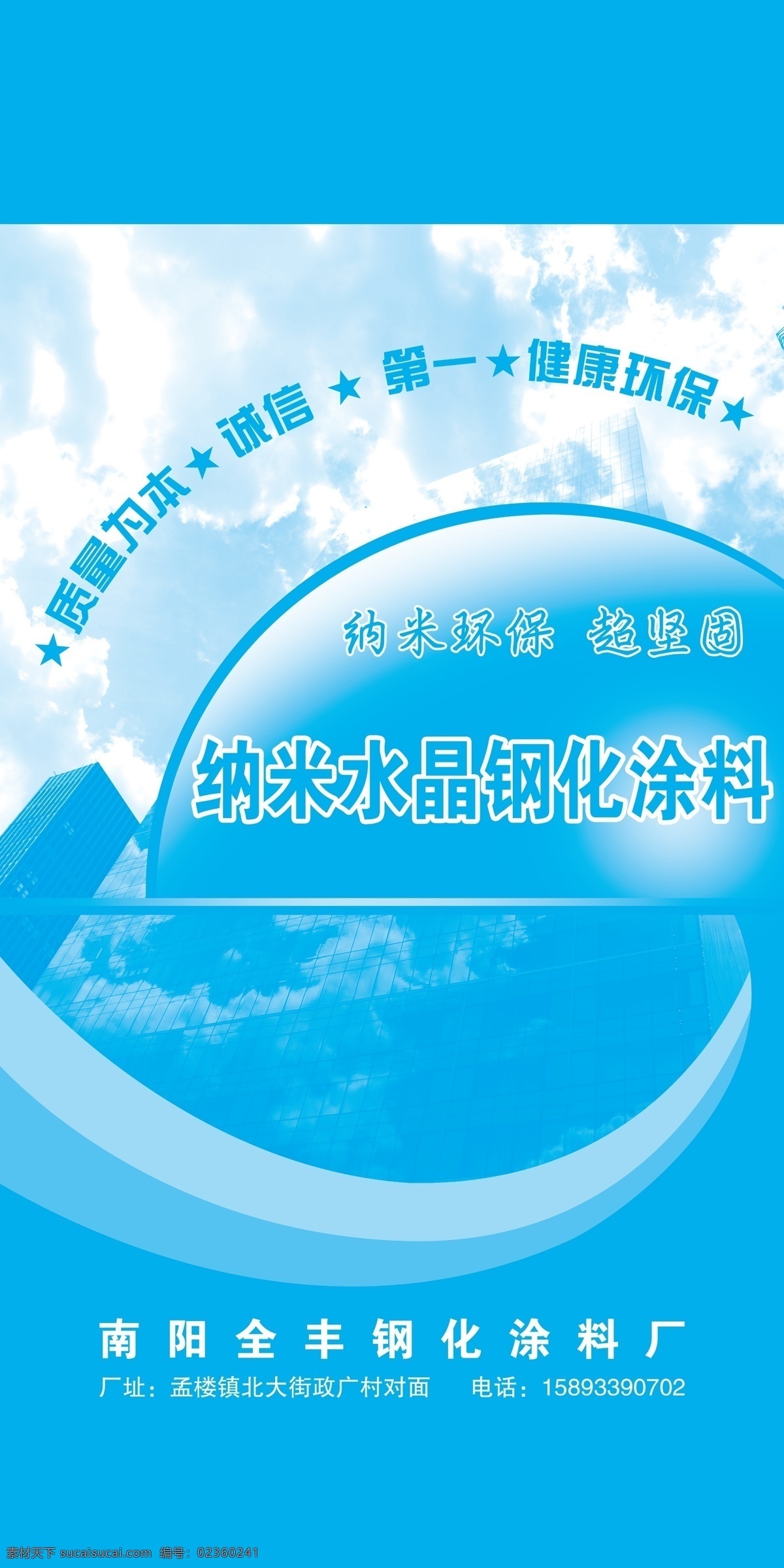 纳米 水晶 钢化 涂料 纳米水晶 钢化涂料 环保涂料 纳米环保 青色 天蓝色