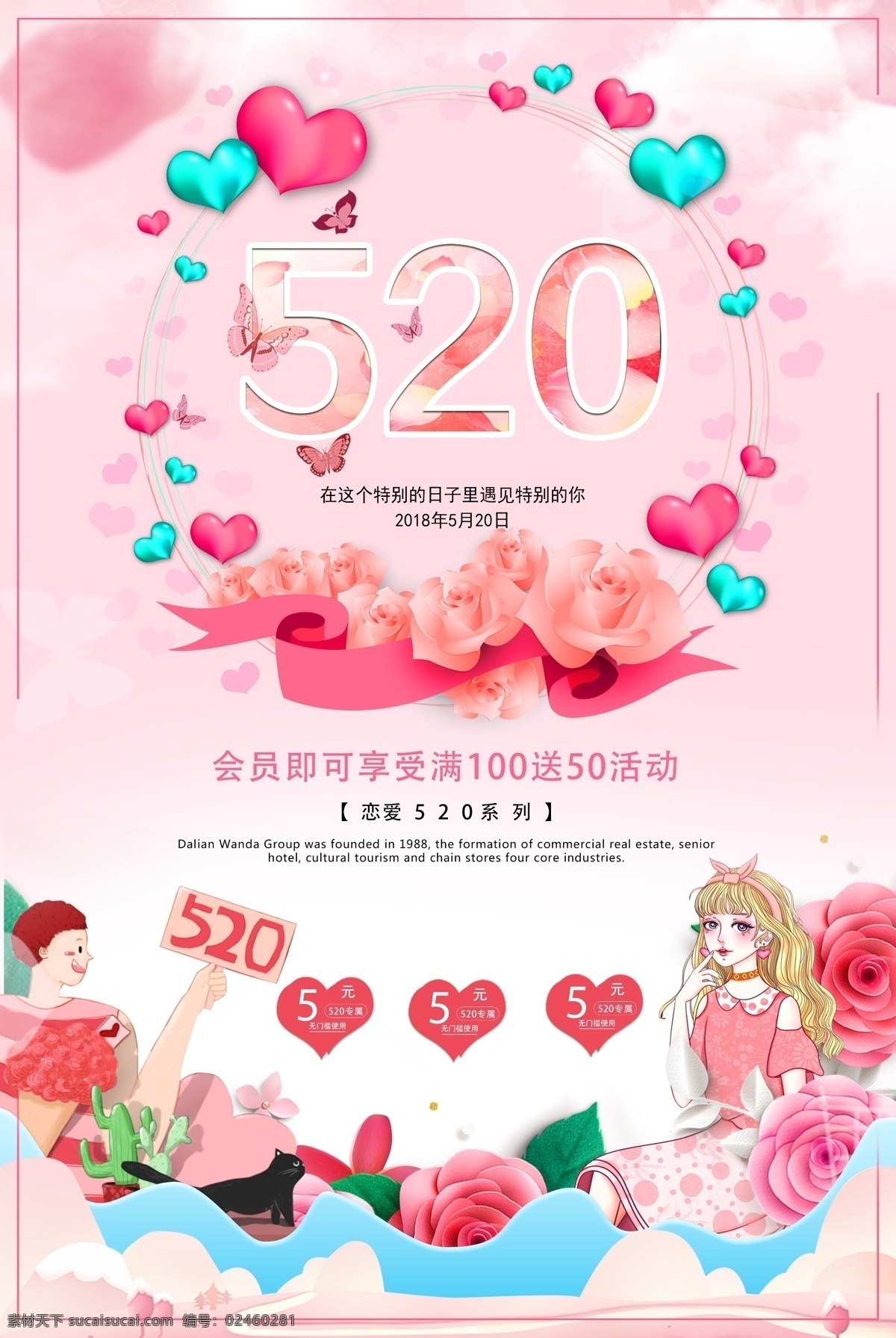 唯美 少女 粉 情人节 520 表白 日 促销海报 海报模板 免费 唯美梦幻 少女心 少女粉 粉色 表白日 夏季表白 活动 促销 情人表白日 海报 免费模板