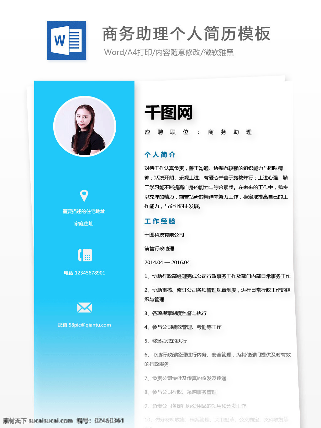 黄 成 市场 销售 商务 助理 应届 生 求职 简历 评价 个人简历 蓝色 唯美 简洁 简历模板 个人简历模板 商务助理 应届毕业生 综合职能