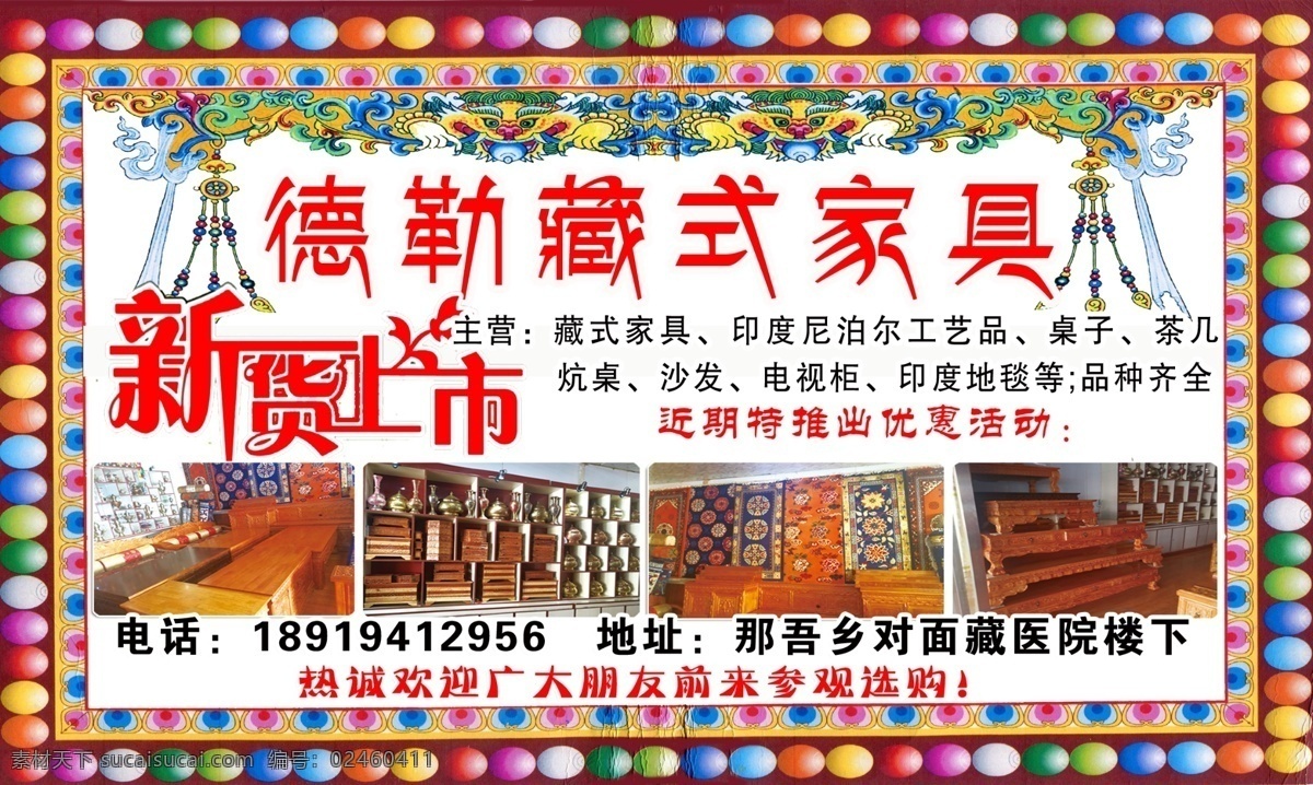 德勒 藏式 家具 新 新货上市 主营 近期活动 电话 地址