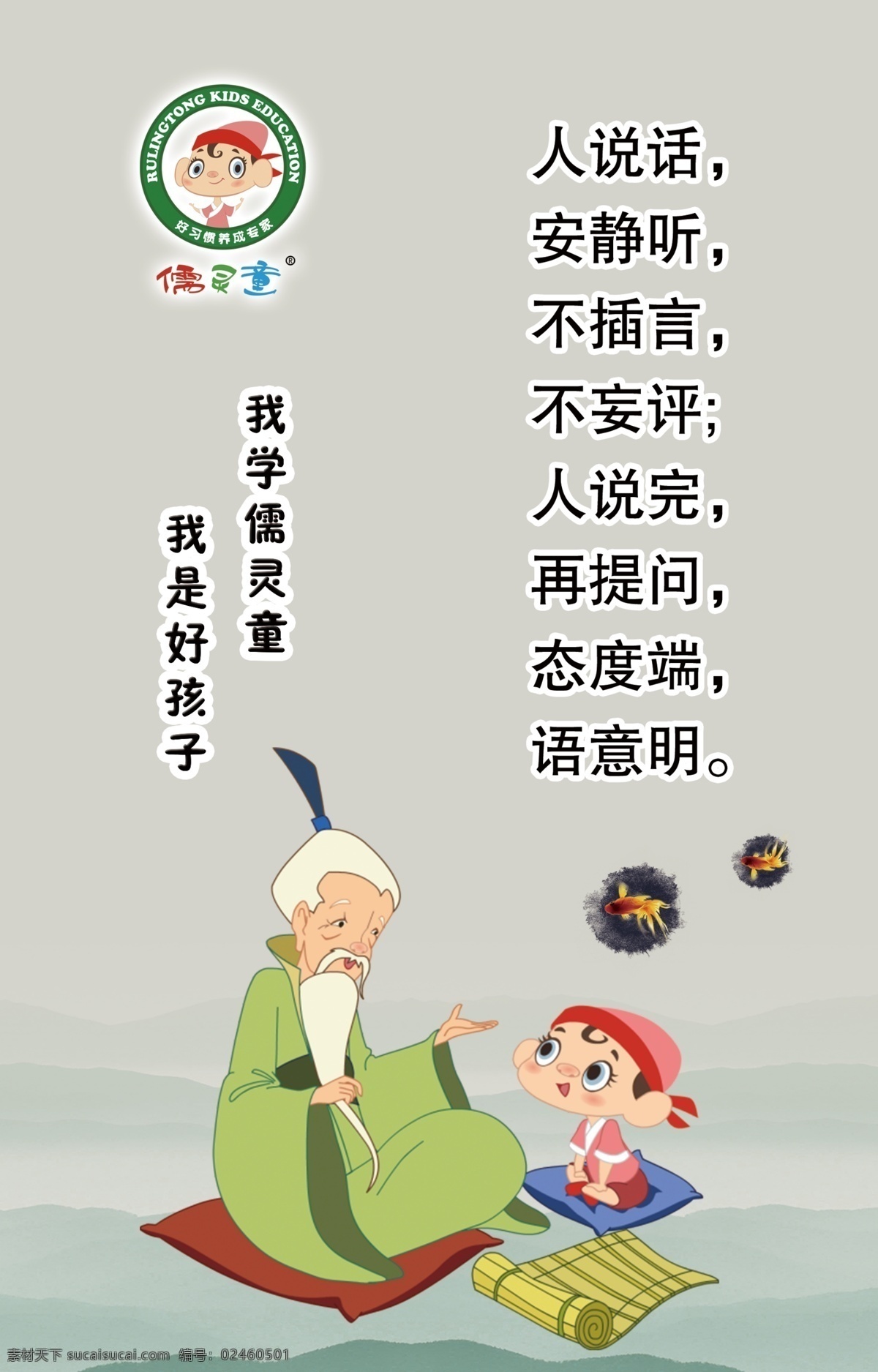 幼儿园展板 儒灵童海报 儒灵童展板 认真听 学习展板 分层
