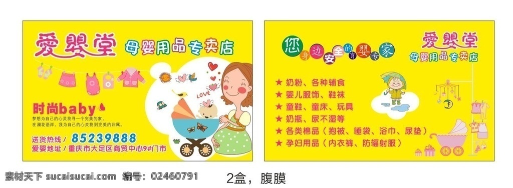 母婴 用品 店 名片 儿童 婴幼儿 卡片 名片卡片