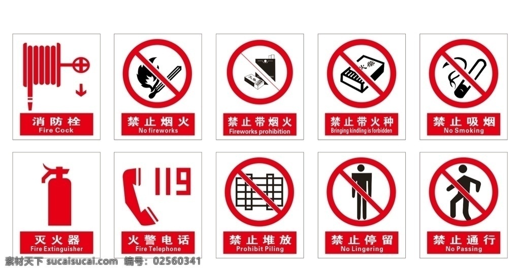 禁止标志 禁止标识 严禁烟火 消防栓 灭火器 禁止烟火 禁止带烟火 禁止带火种 禁止吸烟 禁止停留 禁止通行 火警电话 消防安全 禁止堆放 严禁入内 严禁标识 安全标语 安全导视牌 公共禁止标识 警示标识 矢量图 插画 标志图标 公共标识标志