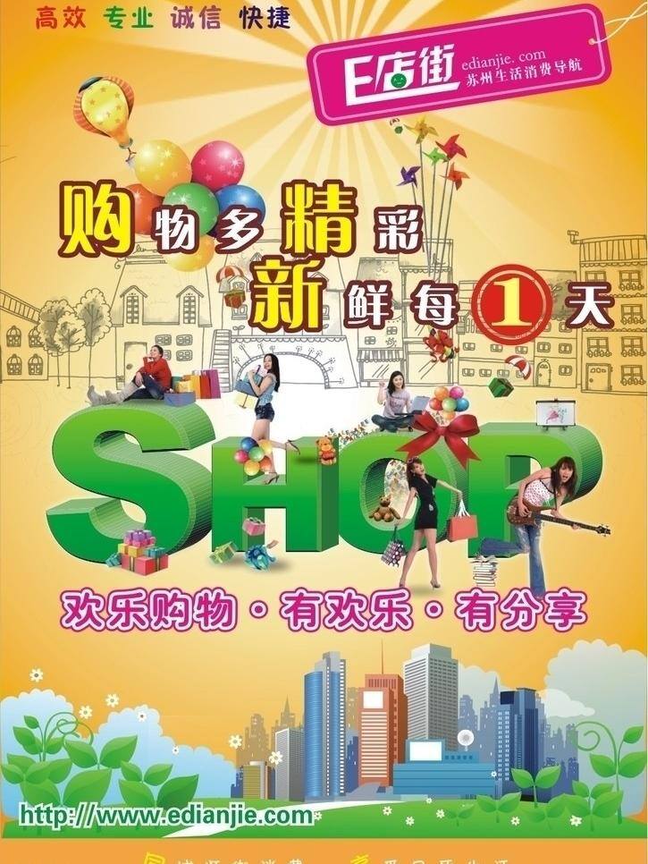 dm单页 dm宣传单 shop 彩页 促销活动 购物 广告设计模板 广告宣传 购物网站 宣传单 页 矢量 模板下载 黄色 绿色 宣传单页 气球 网站 网站招商 招商单页 招商宣传 网站购物 时尚 经典 礼物 宣传彩页 彩色单页 其他海报设计