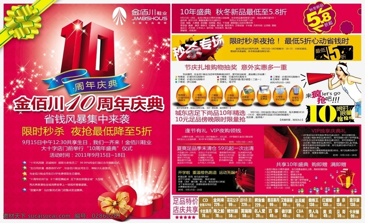 10周年店庆 2011 dm x展架 报广 店庆 广告设计模板 金佰川鞋业 金佰川 鞋业 鞋 活动 绚丽 炫丽 9月中旬 金秋 红色 酒红色 花纹 色块 金蛋 蝴蝶结 礼盒 源文件 psd源文件