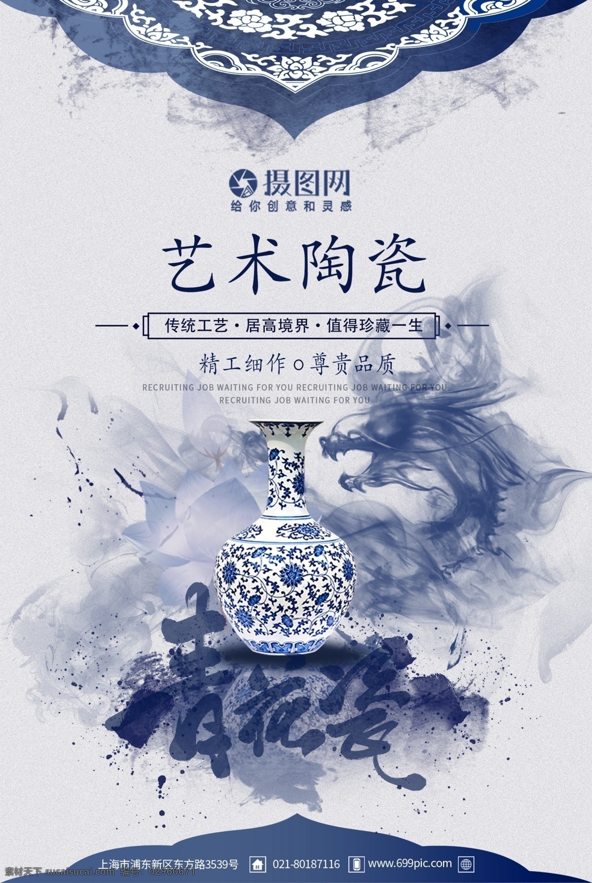 中国 传统文化 青花瓷 艺术 海报 艺术瓷器 陶瓷 中国传统文化 中国风 文雅海报 艺术品 陶艺 非遗