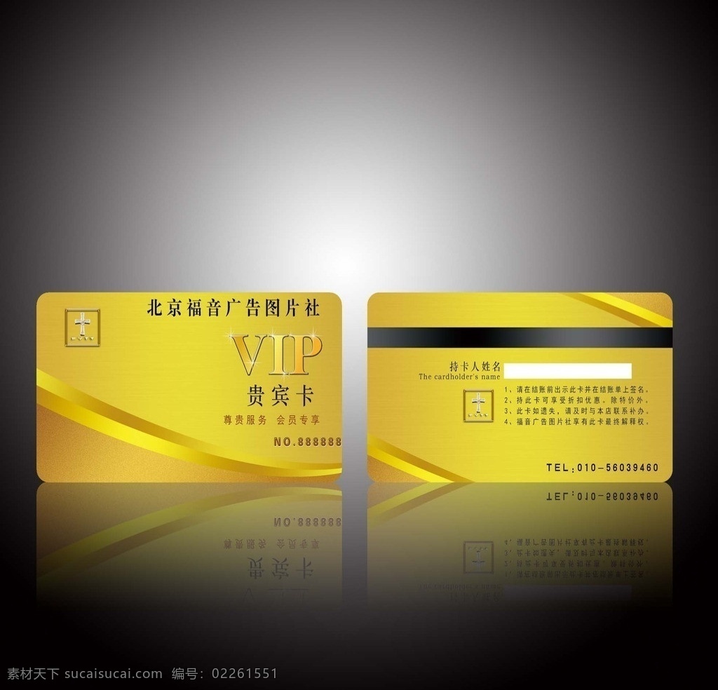 黄色会员卡 vip 会员卡 黄色 大气 富贵 简单 名片卡片 广告设计模板 源文件