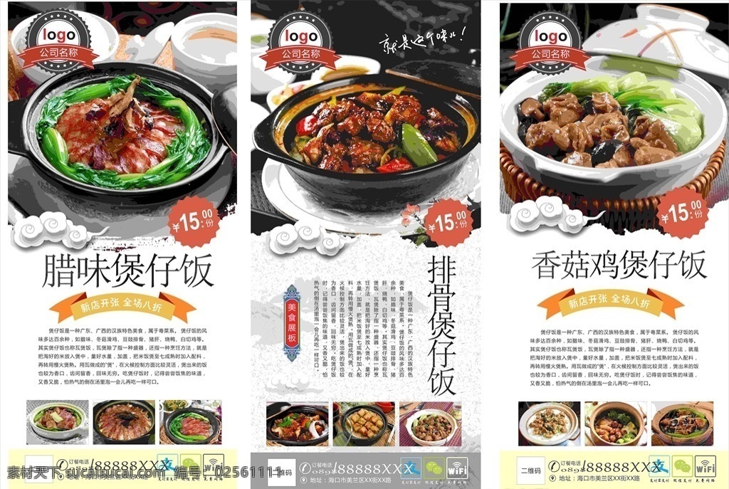 餐厅展板 堡仔饭 砂锅饭 餐饮广告 餐饮海报 展板模板