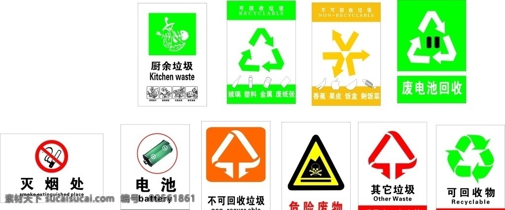 回收 垃圾 标志 环境 卫生 标志图标 公共标识标志
