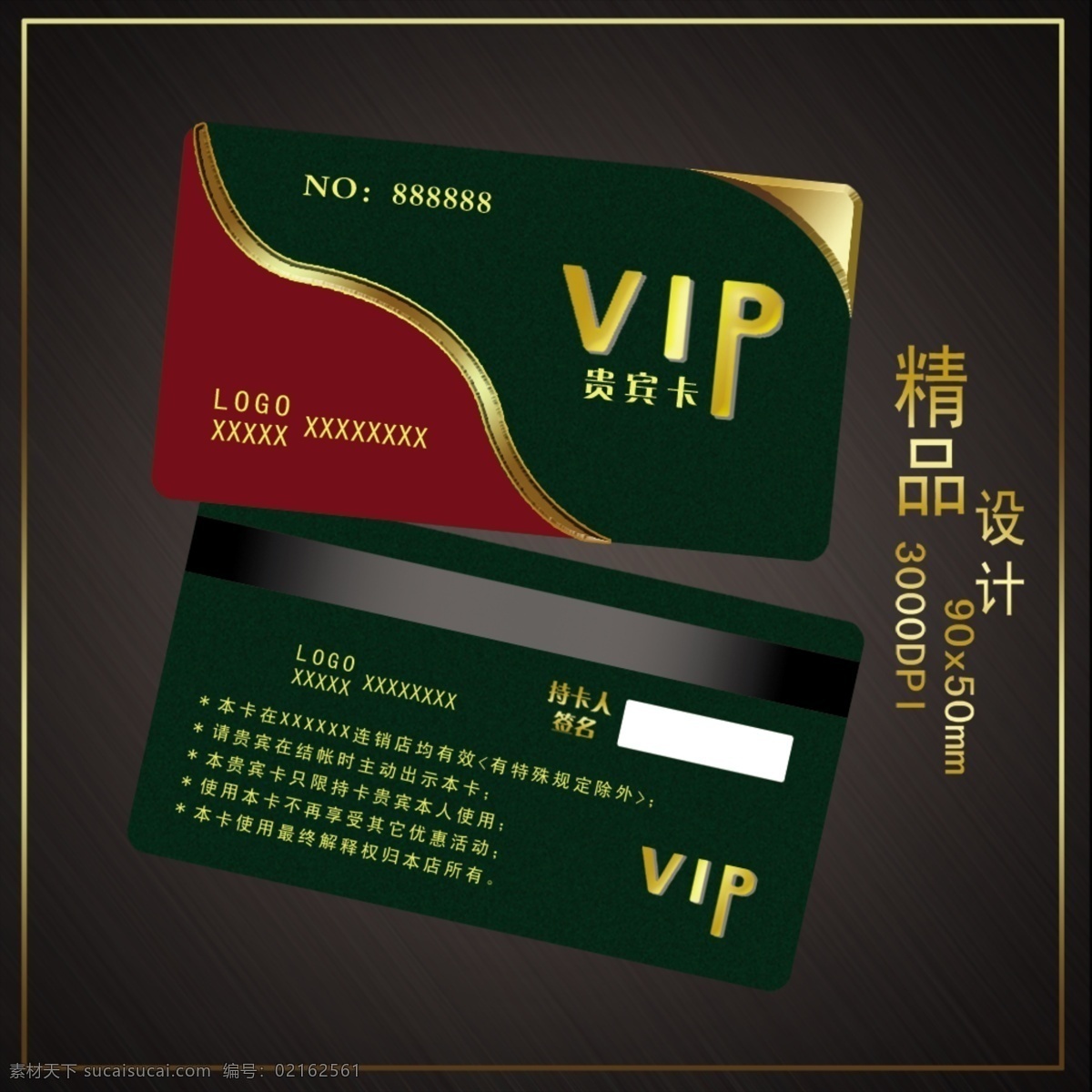 高档vip卡 vip vip会员卡 vip贵宾卡 美发会员卡 时尚vip卡 卡 ktv 会员卡 尊贵 高档 背景 酒店会员卡 会所 名片卡片 广告设计模板 源文件