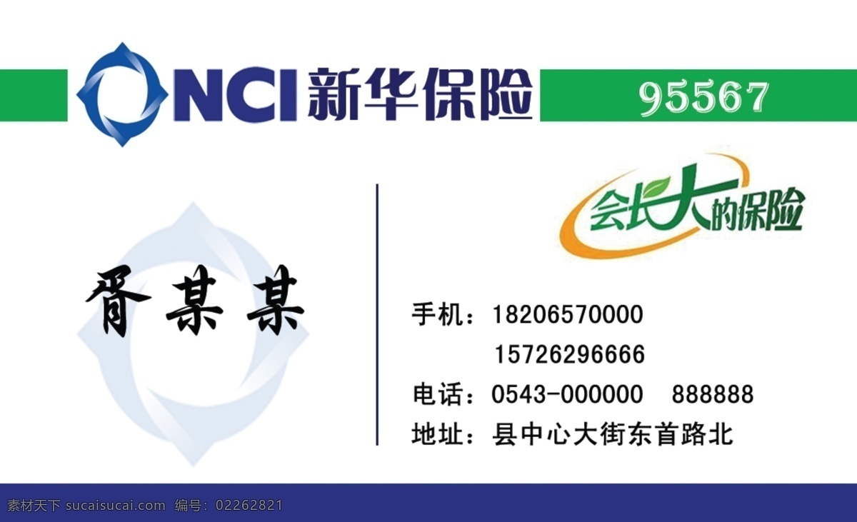 新华保险名片 新华保险 名片 保险类名片 保险 明片模板 素材文件 公共标识标志 标志图标