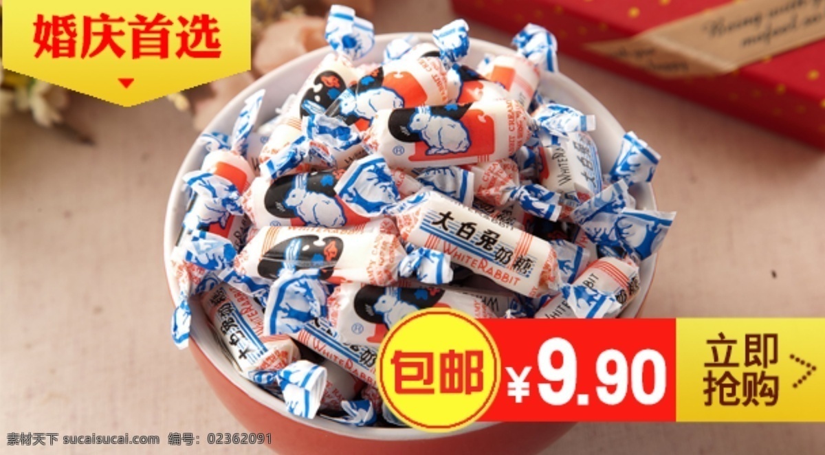 淘宝 无线 端 促销 设计素材 淘宝手机端 喜糖 无线端