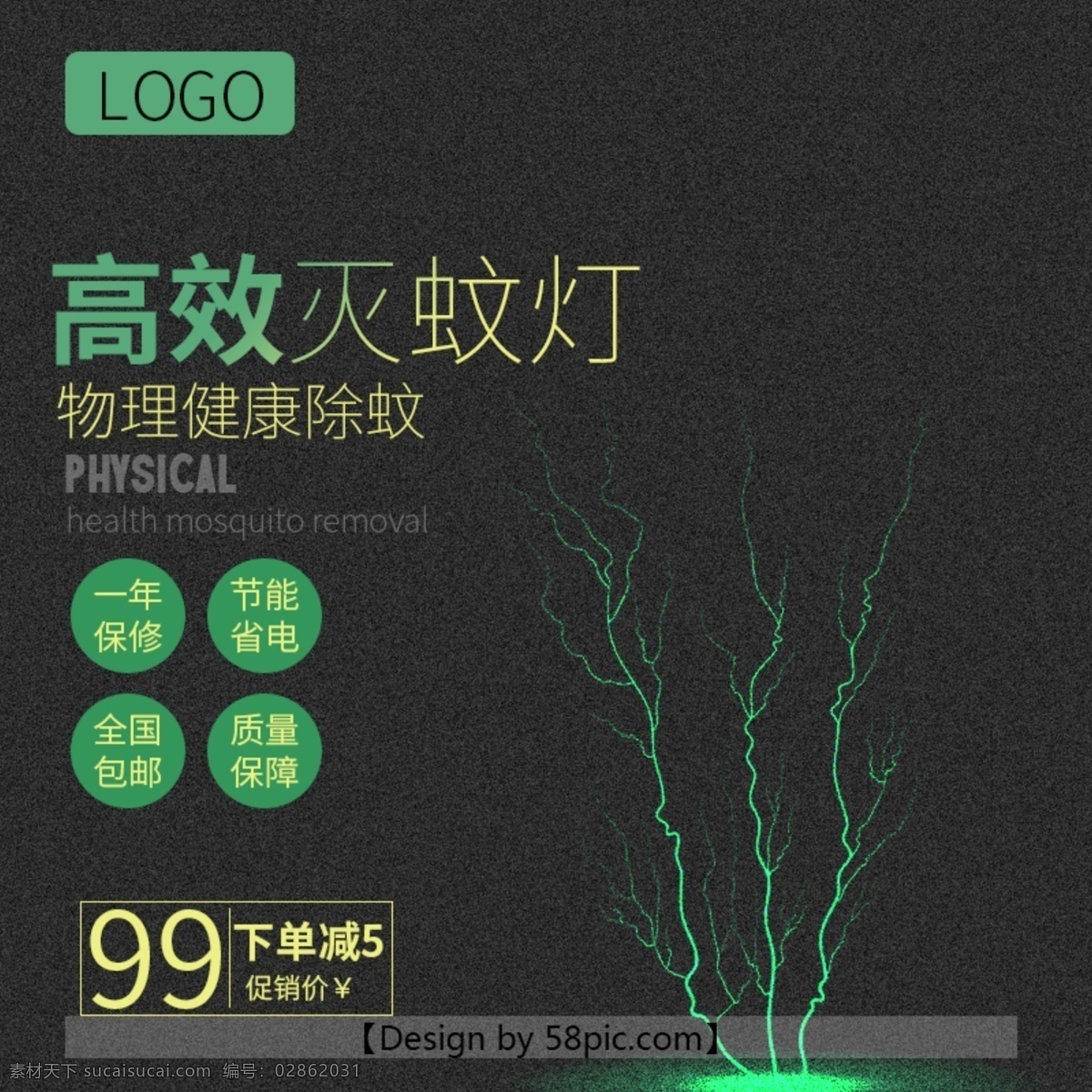 淘宝 简约 灭蚊灯 主 图 直通车 模版 电商 电器主图 蚊灯主图 促销主图 主图 psd模版 psd主图 促销图 热点图