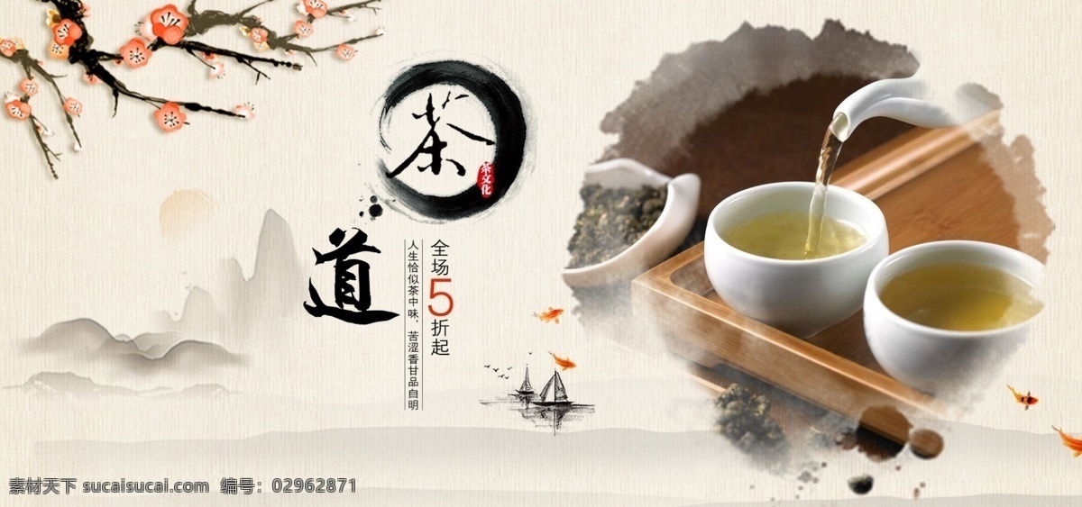 中国 风 茶叶 banner 水墨画 背景 山水画 中国风 分层