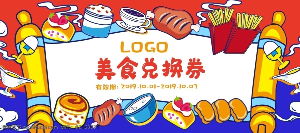美食 券 蛋糕 中式 美食券 白云 卷轴 地产材材 分层