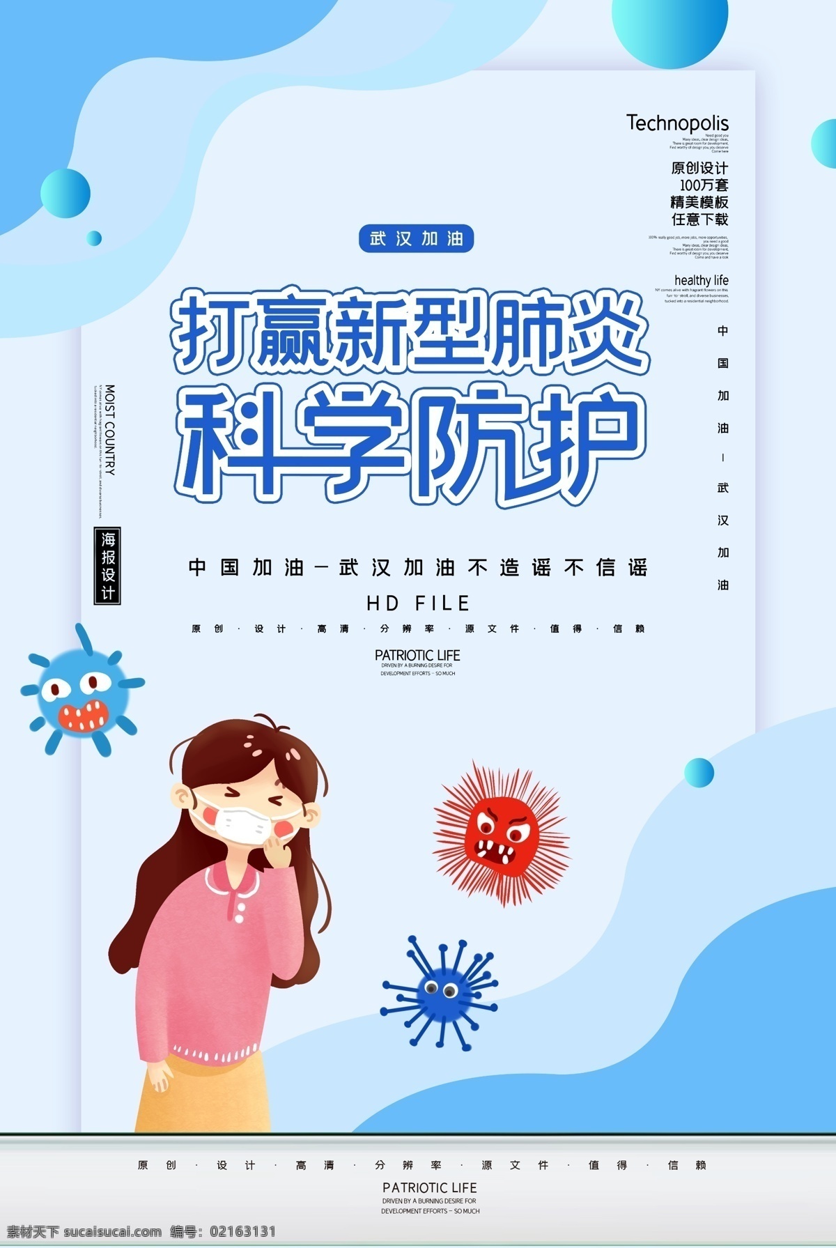 新型冠状病毒 防控 防控宣传 冠状病毒 肺炎疫情宣传 肺炎疫情展板 肺炎疫情看板 肺炎疫情标语 防控新型 冠状病毒宣传 展板 新型冠状 病毒防治展板 冠状病毒展板 冠状病毒标语 肺炎疫情墙绘 肺炎疫情围挡 防控疫情展板 防控疫情标语 防控疫情宣传 防控新状病毒 冠状病毒知识 抗击疫情 武汉加油