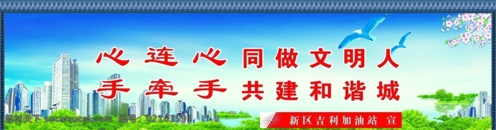 文明 城市 标语 展板 春天 绿色 树叶 树 绿草 城市宣传板 写真 喷绘 洁净环境 美丽风景 蓝天白云 阳光 宣传板 大楼 花草树木 建筑 旅游风景 春天景色 美化环境 杏花 和平鸽 古代建筑 宣传牌 背景布 背景 分层 源文件