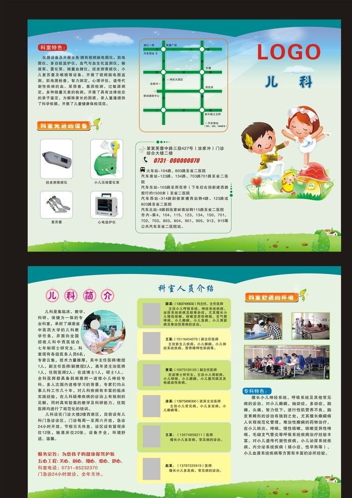 医院三折页 三折页 卡通人物 医院设备 三 折页 模板下载 源文件 dm宣传单 矢量