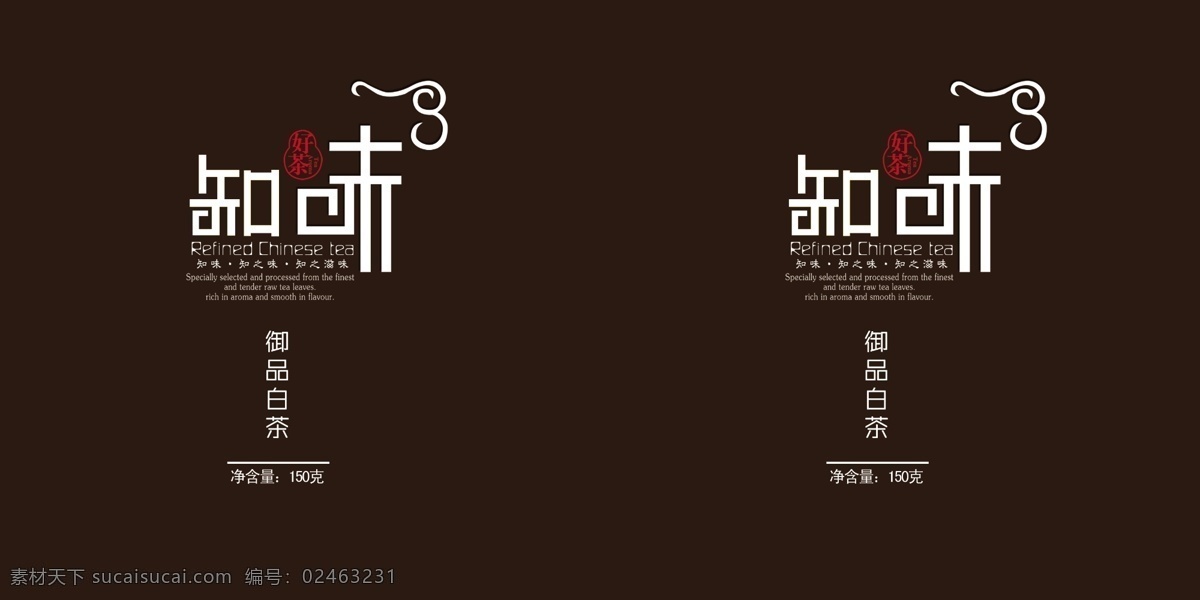 圆 桶 茶叶 包装 包装设计 茶包装 茶叶包装 广告设计模板 艺术字 源文件 圆桶茶叶包装 知味 psd源文件