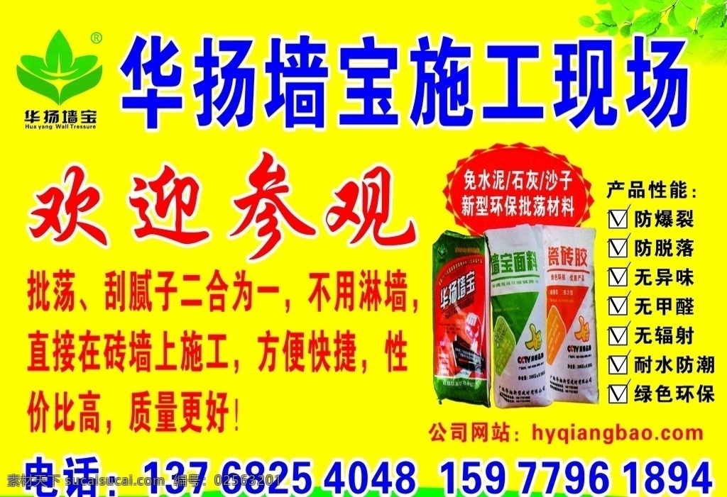 华扬墙宝 华扬墙油 漆装饰 装修 广告 宣传 室外广告设计