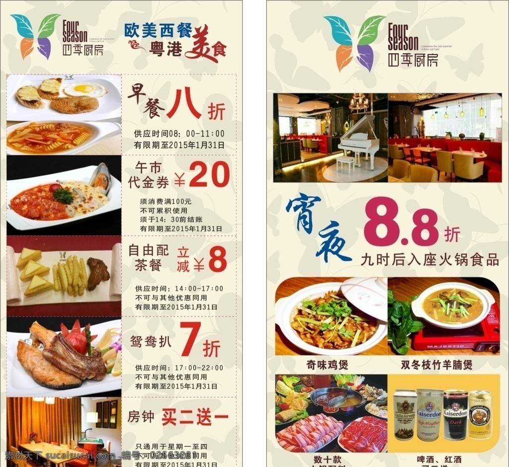 四季 厨房 折扣 单张 餐牌 宣传单 西餐厅 菜牌 菜单菜谱