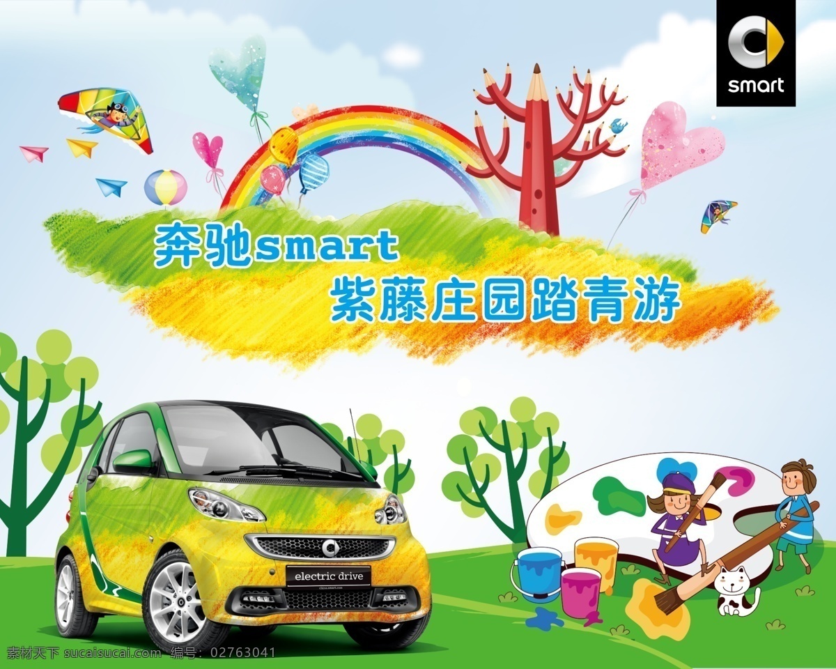 smart小画家素材图片下载-素材编号02763041-素材天下图库