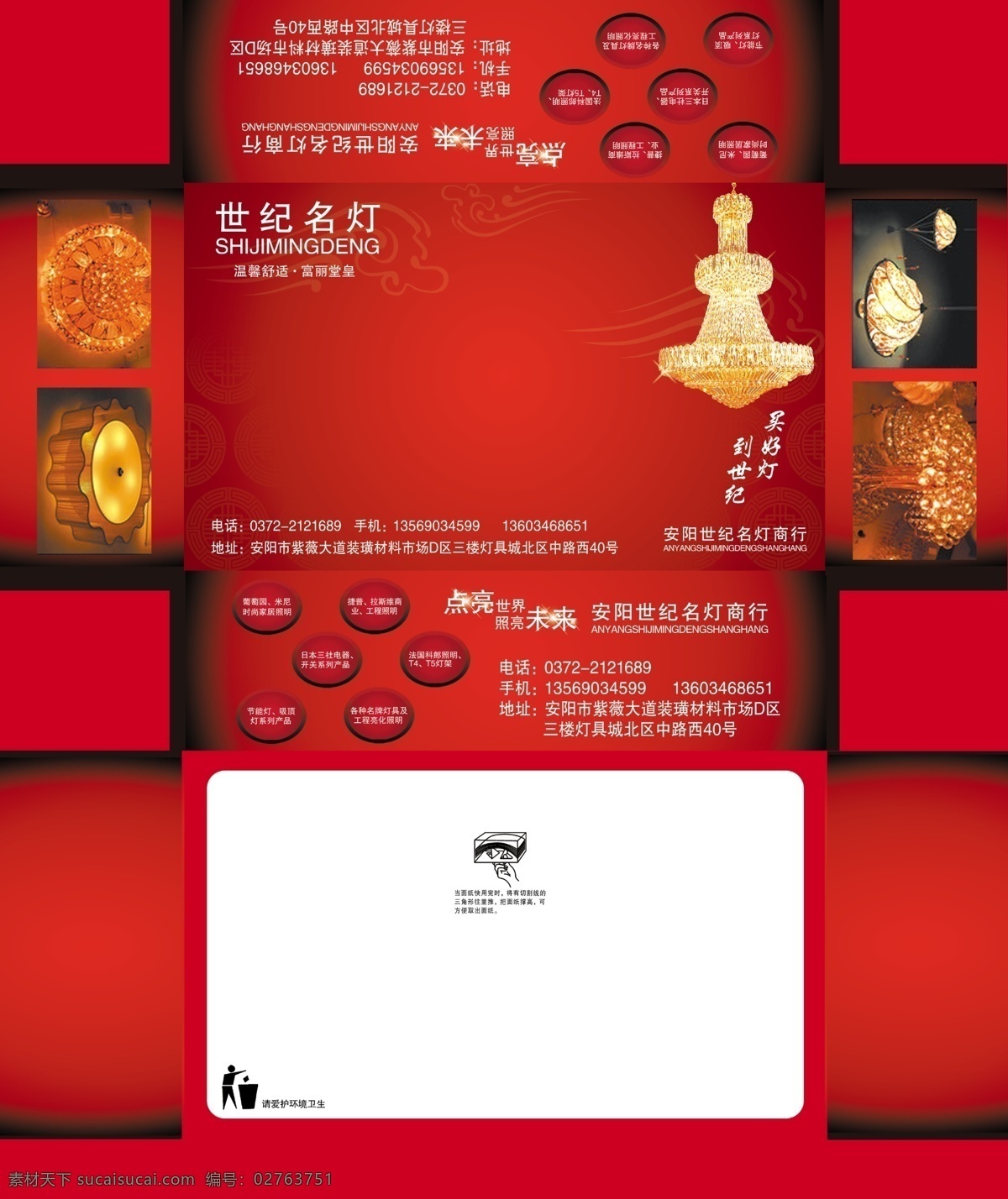 包装设计 广告设计模板 世纪 世界 未来 源文件 灯具 抽 纸盒 模板下载 灯具抽纸盒 点亮 照亮 名灯城 买好灯 到世纪 家居装饰素材 灯饰素材