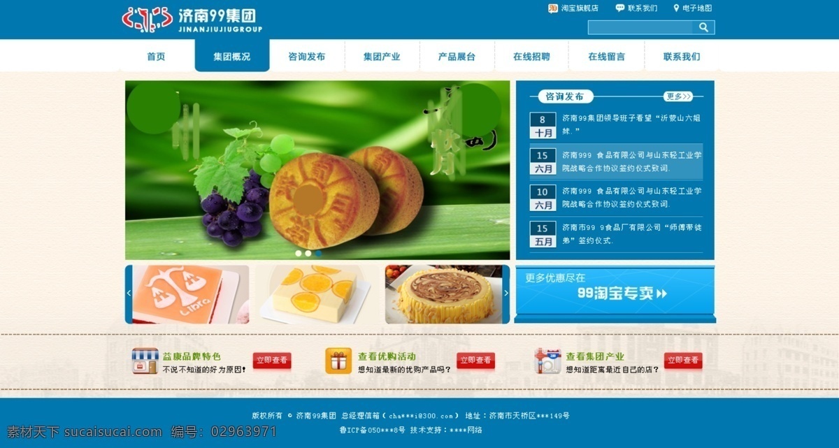banner 分层 食品 网页模板 网站首页 原创 源文件 中文模板 模板下载 网页素材