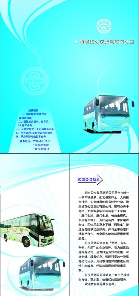 公交 公司 宣传 折页 公交集团 公交车 折页背景 dm宣传单 矢量