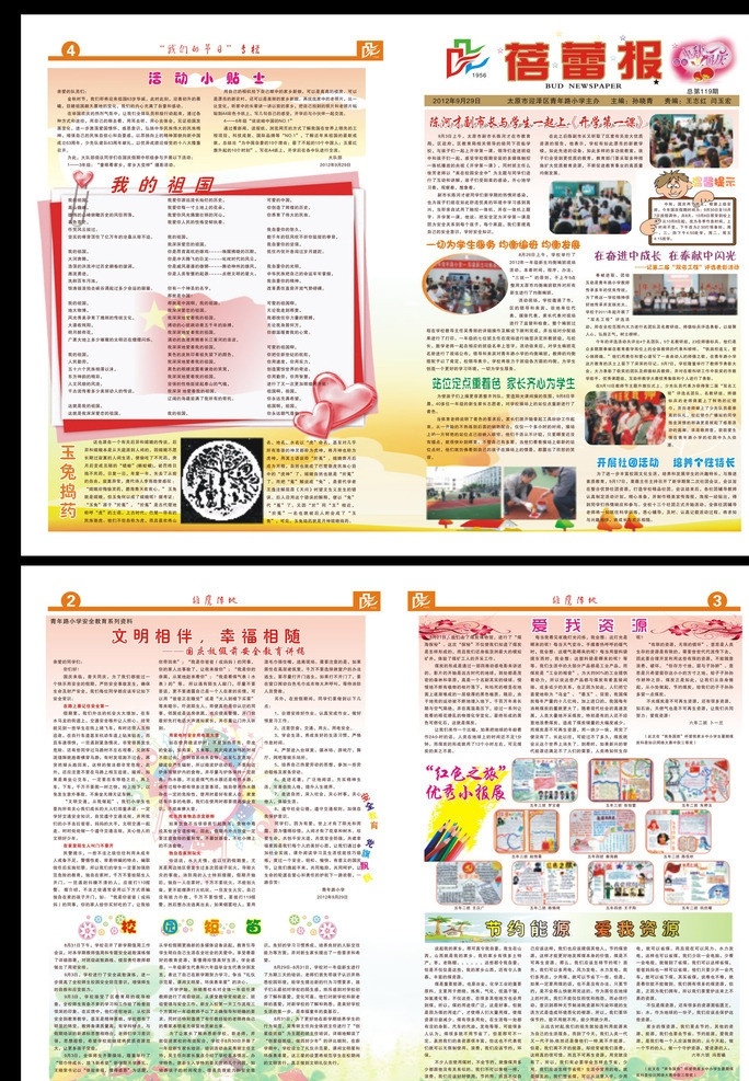 小学报纸 背景 报纸版式 底图 报纸排版 模板 分层图库 矢量