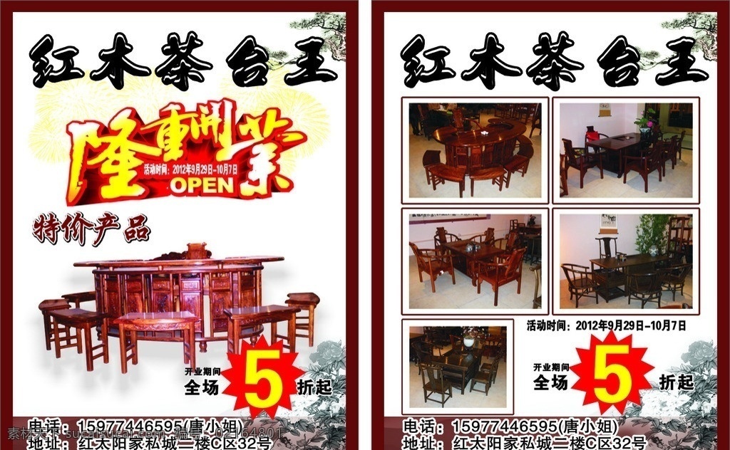红木 茶 台 宣传页 印刷品 红木家具 cdr文件 矢量