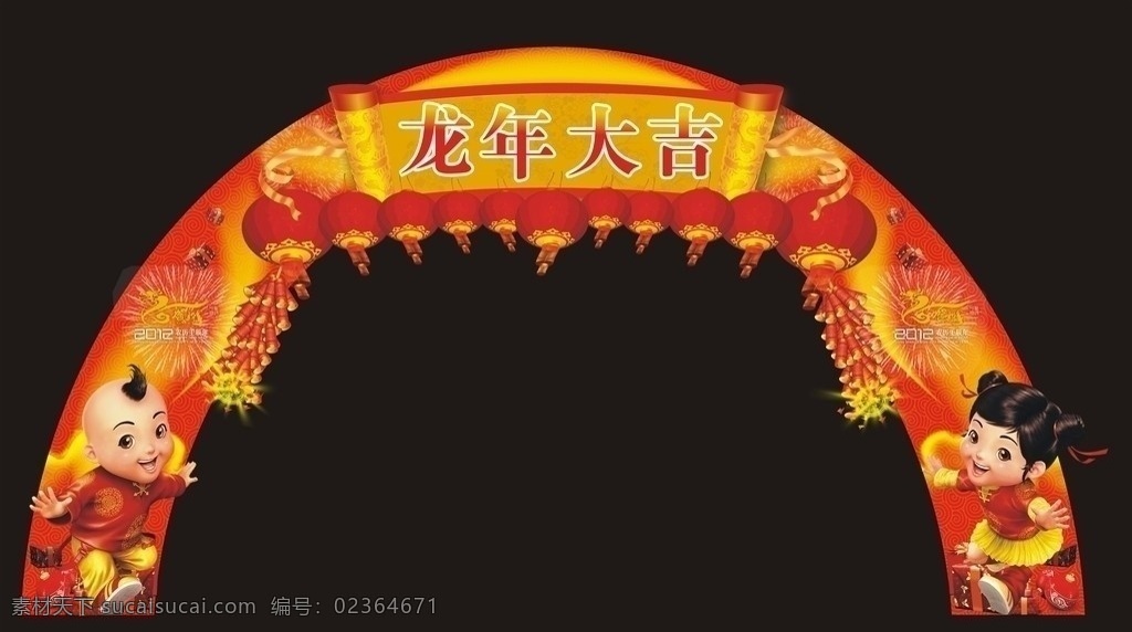 龙门 龙年 灯笼 拱门 龙 祥云 龙年大吉 2012 金童玉女 烟花 春节 节日素材 矢量