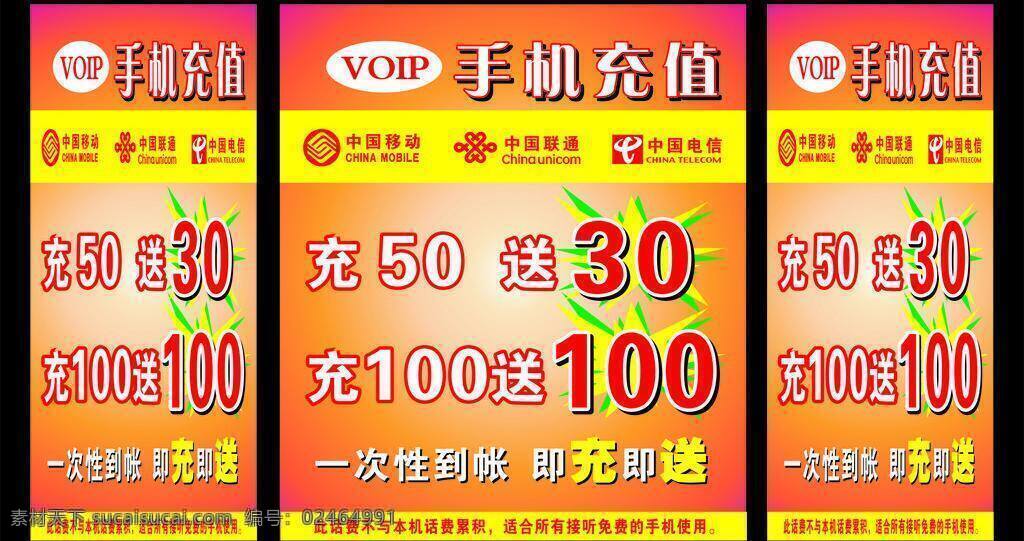 手机 充值 促销 桌 促销桌 手机充值 中国电信 中国联通 中国移动通信 矢量 矢量图 现代科技