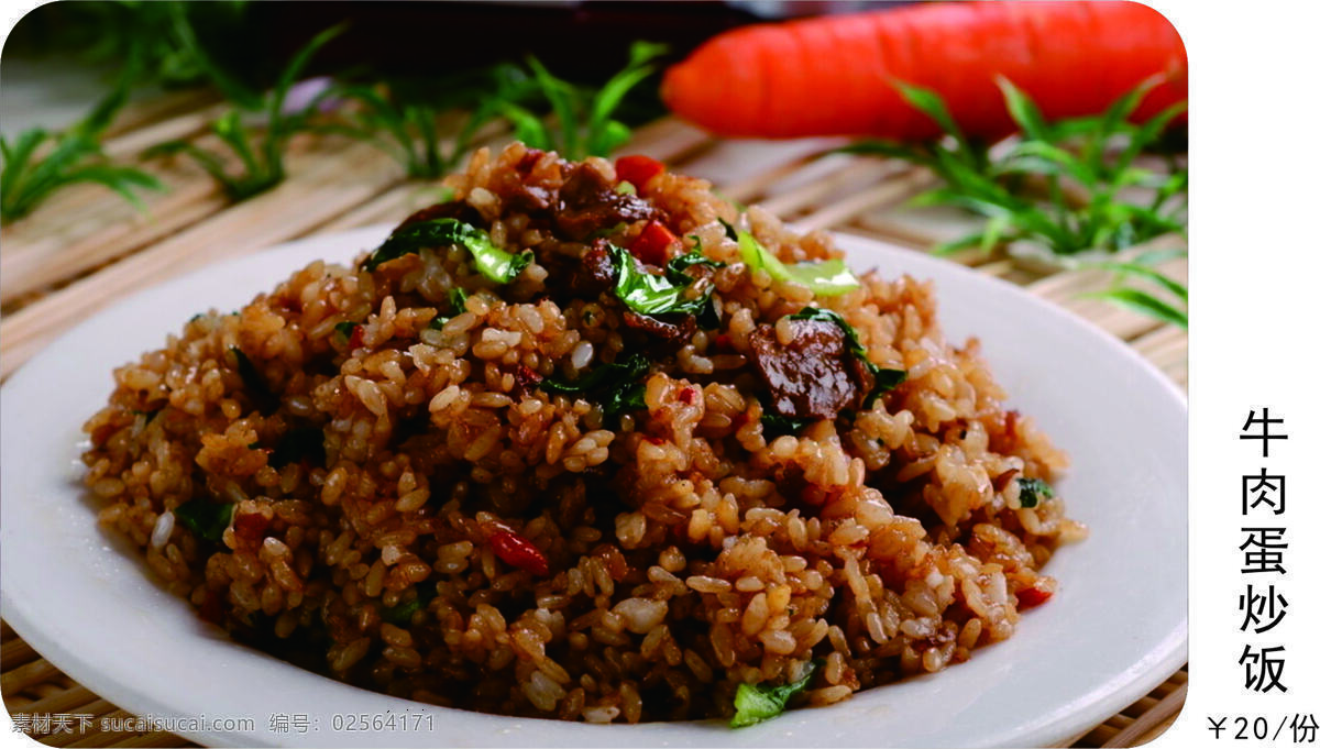 牛肉蛋炒饭 牛肉 蛋炒饭