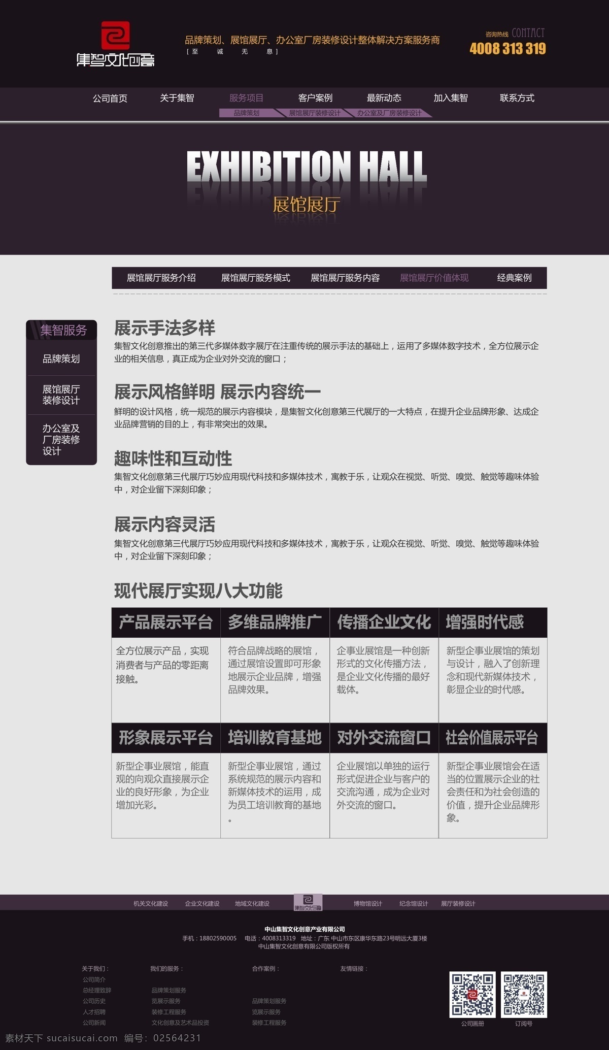 装饰公司 网站 网页设计 展馆 展厅 服务 介绍 价值 体现 展厅网站设计 黑色