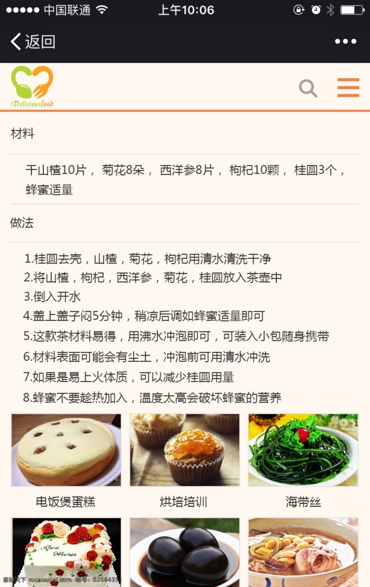 美食 厨房 菜谱 app 简单 移动端界面 app设计