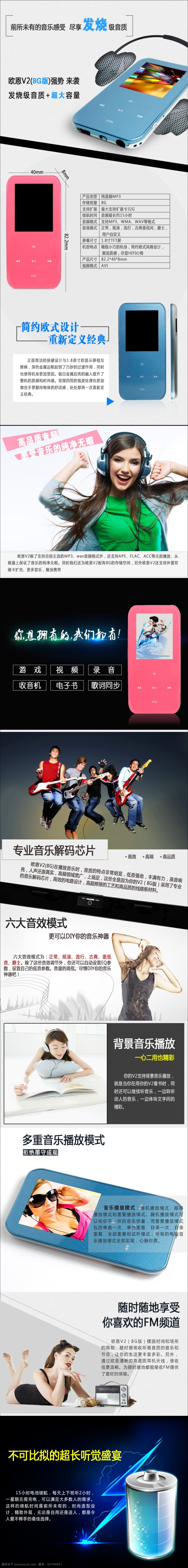 淘宝 数码产品 详情 页 mp3 电子 数码 天猫 详情页 音乐 w文字排版 原创设计 原创淘宝设计