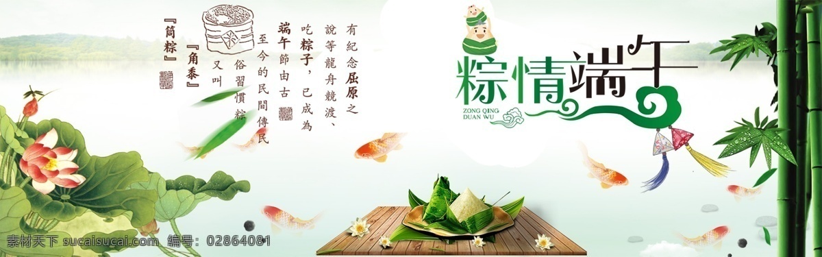千 库 原创 端午节 绿色 粽子 清新 淘宝 banner 诗词