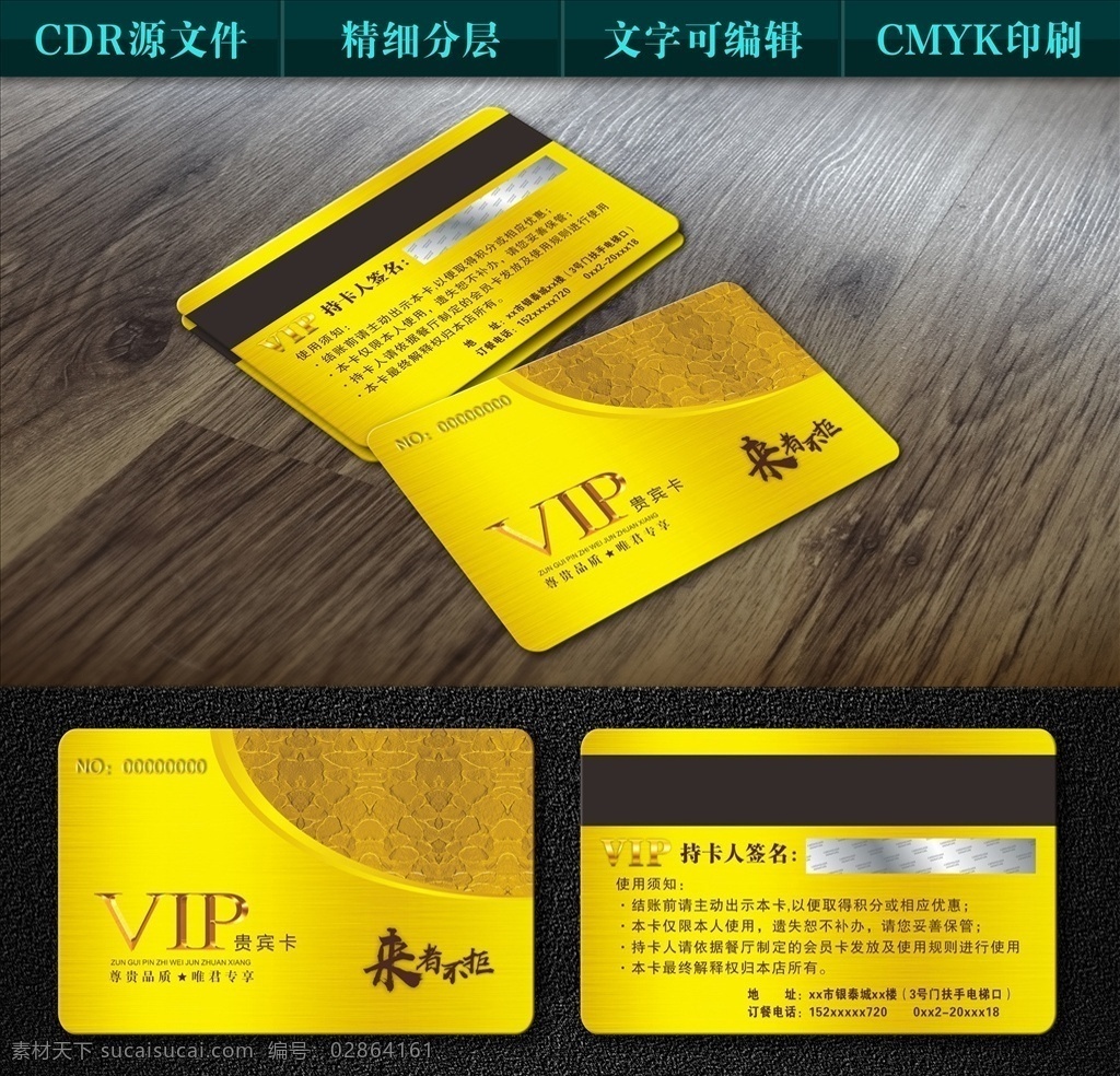 vip会员卡 餐饮vip 餐饮会员卡 餐饮贵宾卡 饮食会员卡 美食会员卡 饮食vip卡 美食vip卡 饮食vip 饭店会员卡 酒楼会员卡 酒楼贵宾卡 餐厅会员卡 餐厅贵宾卡 餐厅vip卡 餐厅vip 饭店vip卡 饭店贵宾卡 饭店vip 酒店vip 酒楼vip 酒楼vip卡 餐饮vip卡 名片卡片