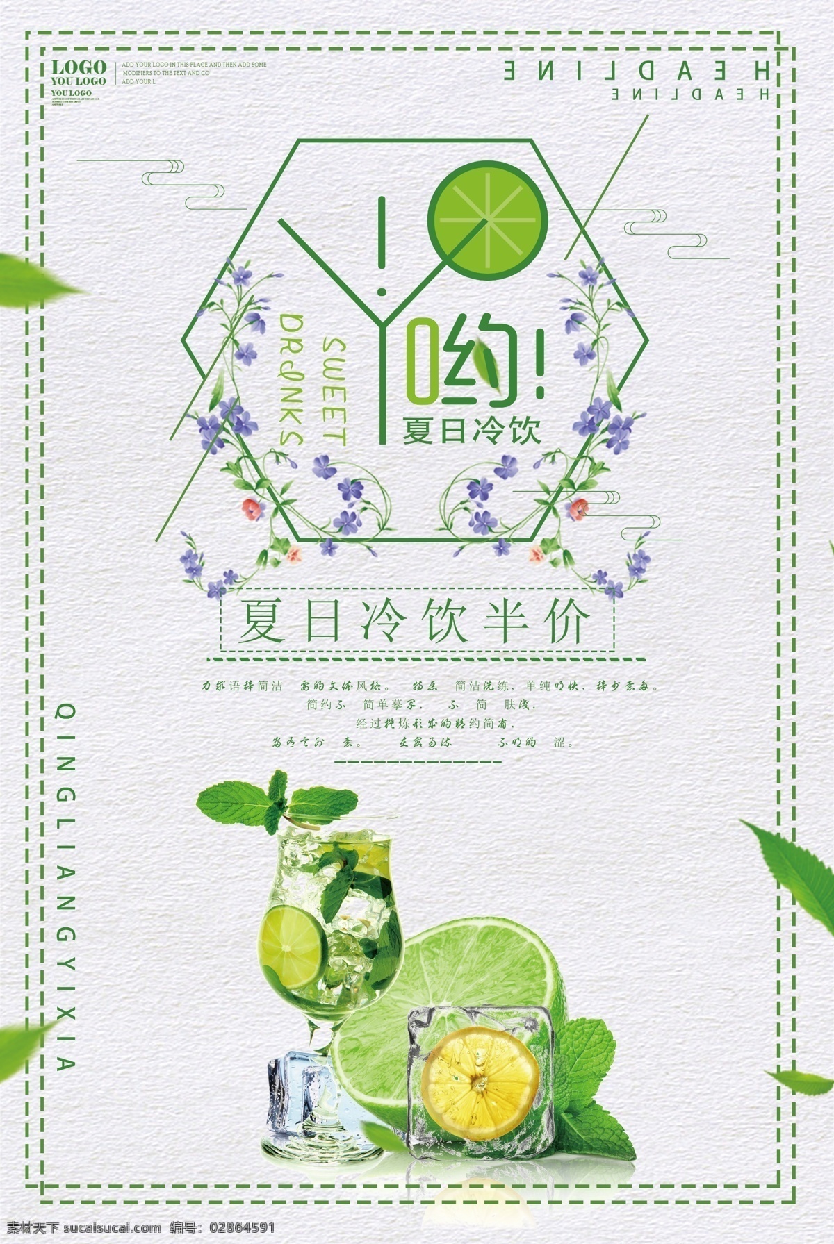 夏日冷饮 清新夏日冰饮 夏日酷饮 创意 水果奶茶 奶茶店 果汁 饮料 养生 甜品 糖水 古法糖水 台湾糖水 果汁店 冷饮 奶茶海报报 奶茶广告 芒果沙冰 沙冰 咖啡 西米 餐饮 美食设计 清凉一夏 清凉季 橙汁 冰饮节 啤酒 夏日果饮 冰爽 酷爽夏日 游泳 冲浪 清爽夏日 清凉暑期 冰爽夏日 奶茶甜品冰饮