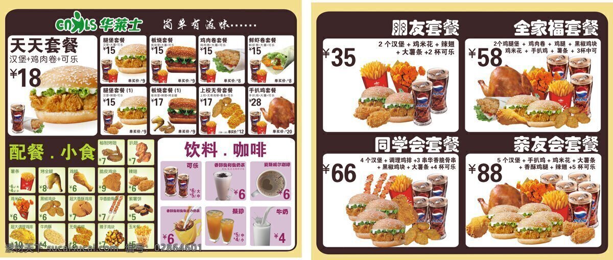 快餐店菜单 菜单 海报 快消品菜单 汉堡 炸鸡 菜单菜谱
