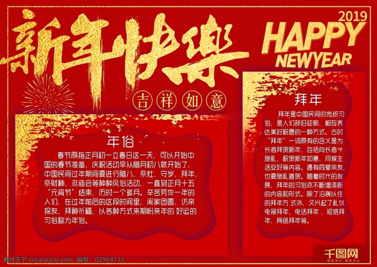 金色 新年 快乐 电子 小报 新年快乐 2019 happynewyear 红色底板