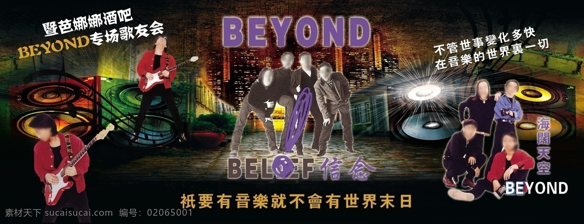 怀念黄家驹 beyond 古典 怀旧 黄家驹 乐队