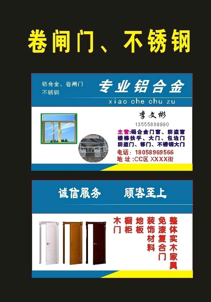 原创 不锈钢 名片 不锈钢名片 不锈钢门名片 门名片 门业名片 门业名片素材 门业名片模板 木门名片 实木门名片 门业广告 防盗门 品牌门名片 品牌门 品牌门广告 各式门 门 铝合金名片 卖门的名片 门销售名片 木材名片 不锈钢招牌 门业招牌 门业不锈钢 铝合金门 不锈钢门 门业销售 门业耗材 铝合金耗材 不锈钢销售