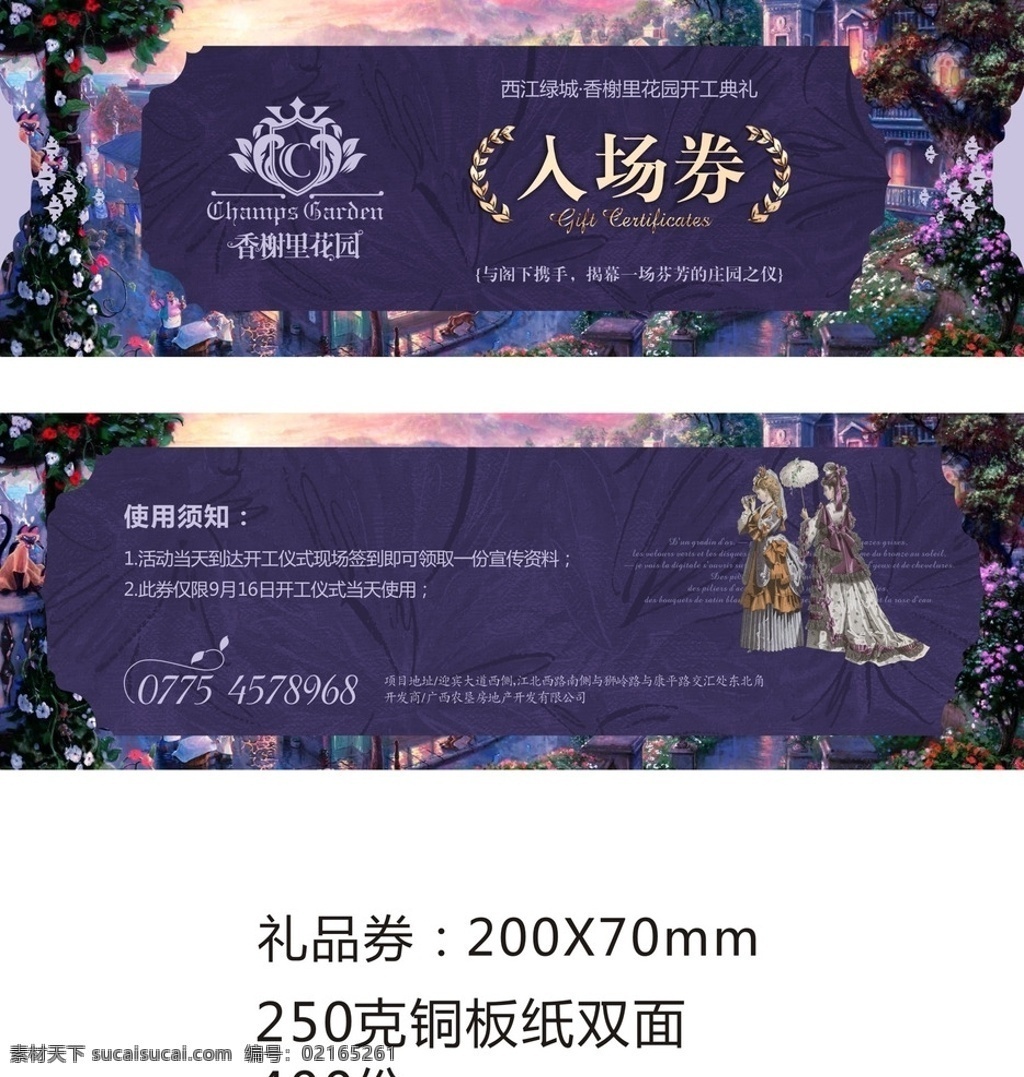 入场券 铜版纸 房地产 蓝色 背景 展板模板