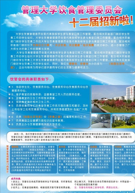校园活动 招 新 海报 学校 招新 宣传单 矢量