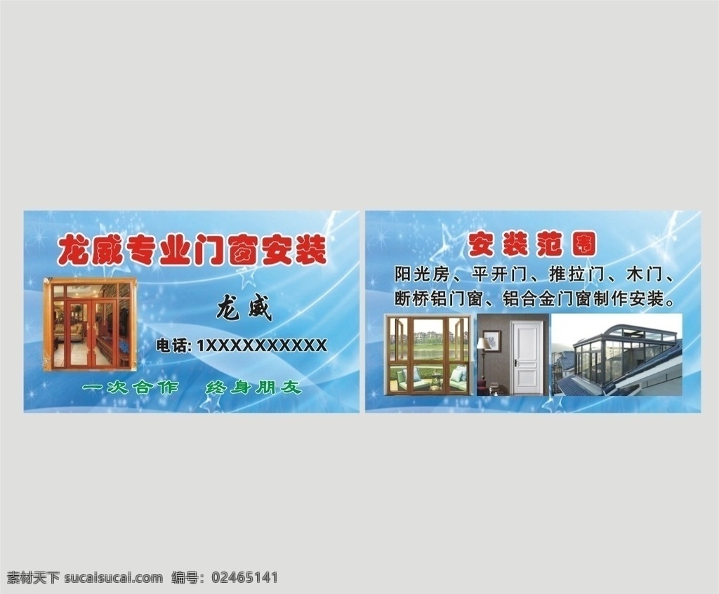 门窗安装名片 门窗安装 名片 蓝色背景 科技背景 安装 名片卡片
