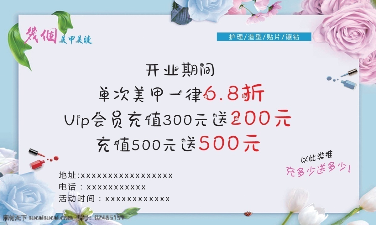 美甲名片 小清新名片 花名片 小卡片 美甲活动 简单大气 名片卡片