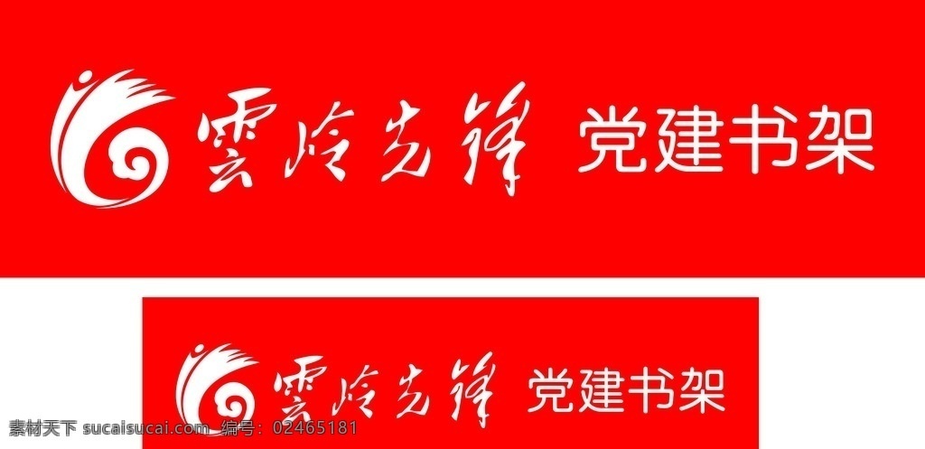 党建先锋 党建 先锋 党 党建书架 标志图标 公共标识标志